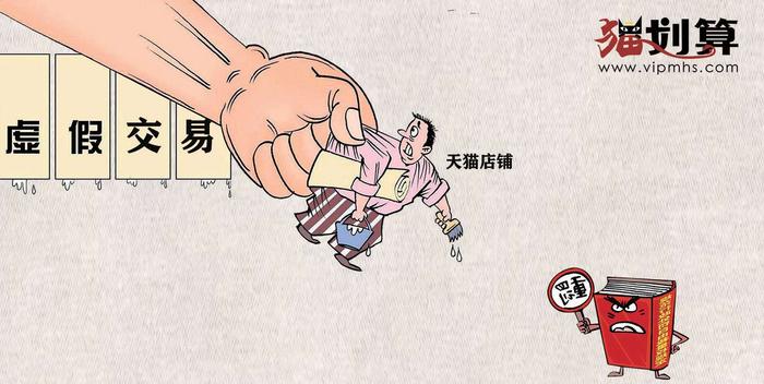 虚假交易.jpg