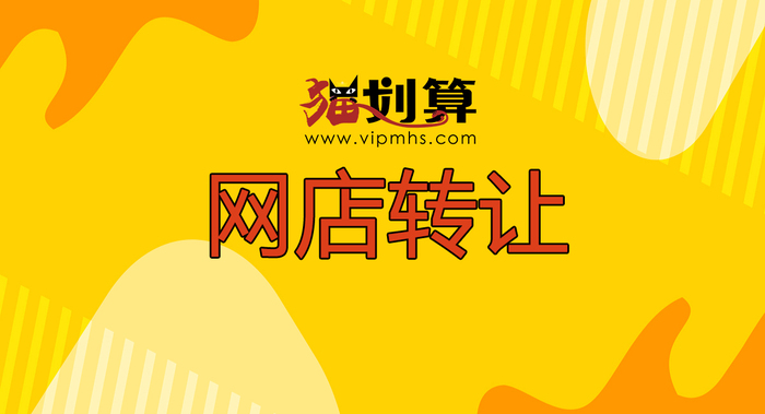 网店转让28.jpg
