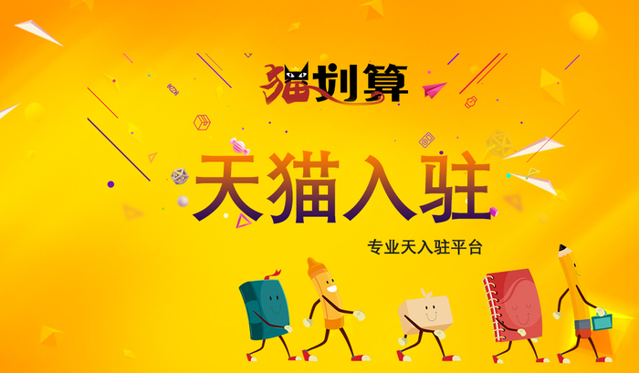 天猫入驻62.jpg