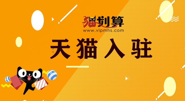天猫入驻117.jpg
