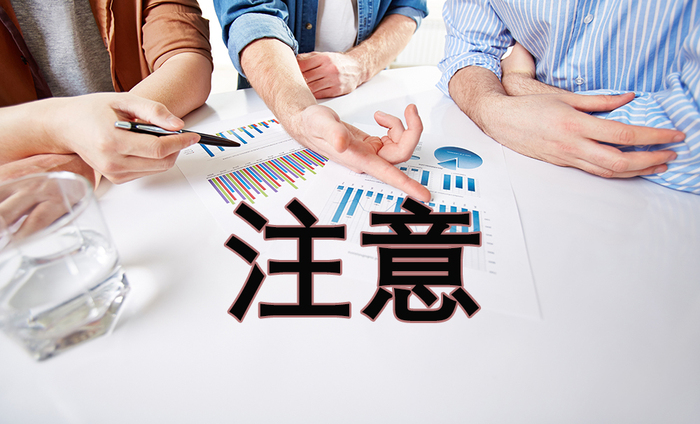 注意.jpg