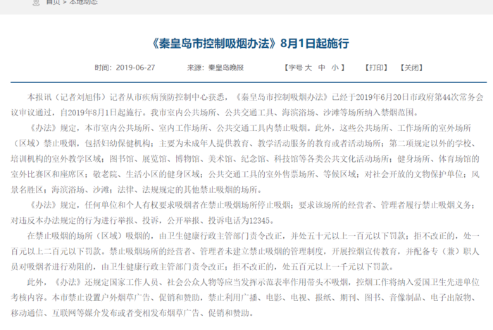 秦皇岛禁烟.png